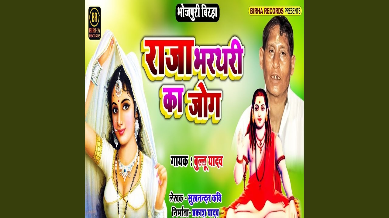 Raja Bharthari Ka Jog