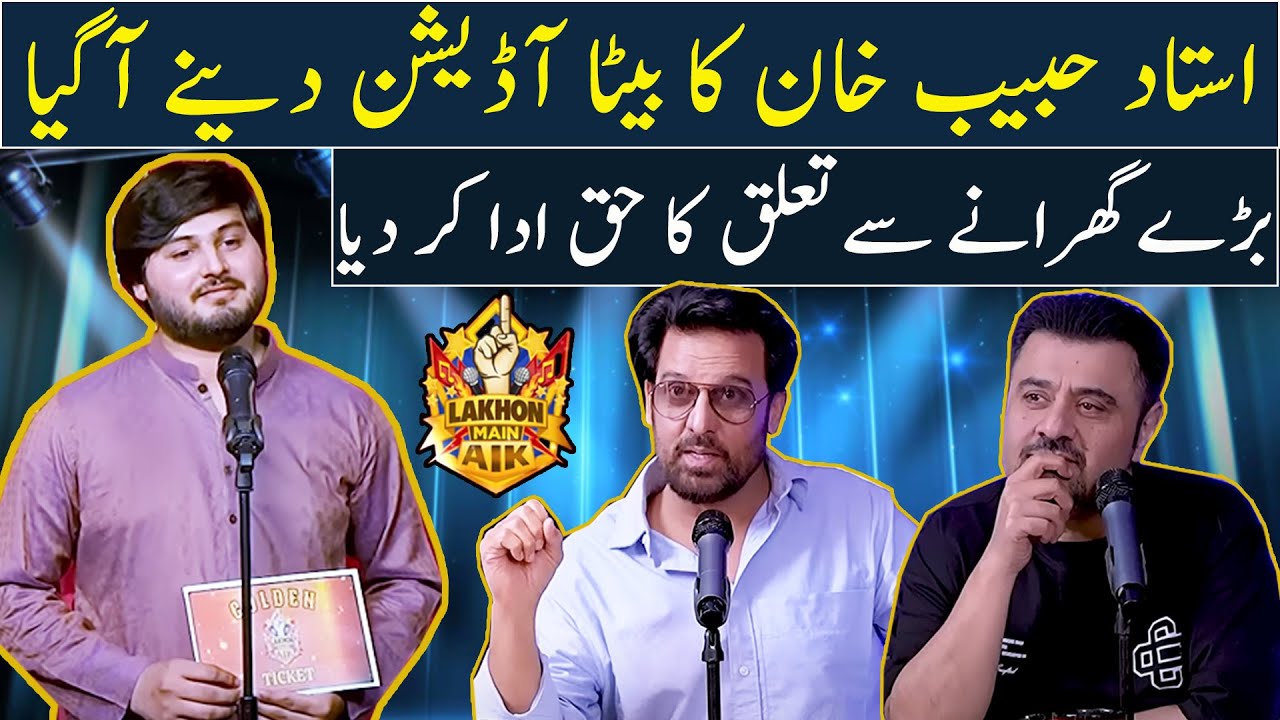 Ustad Habib Khan ka beta Audition deny agya | Ahmad Ali Butt | Lakhon Mein Aik