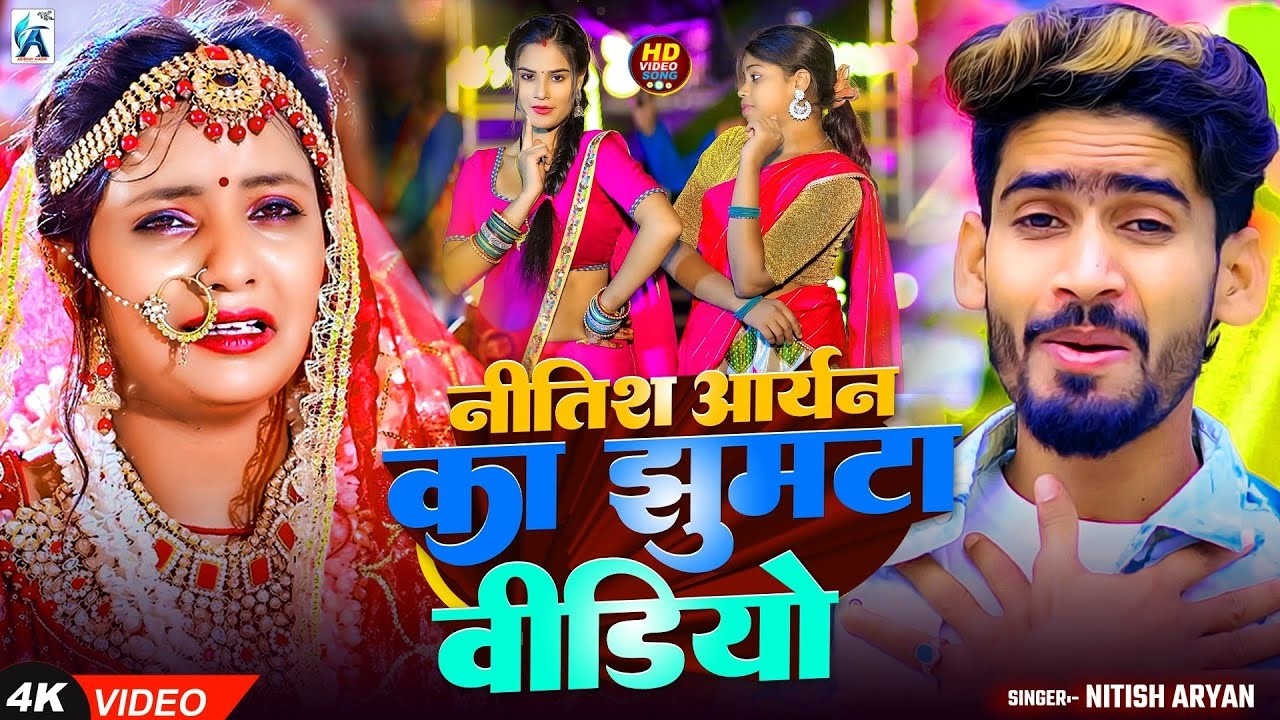 #Jukebox | #Nitish Aryan, #Antra Singh Priyanka का Top 6 Superhit Video Song | #नीतीश आर्यन का गाना