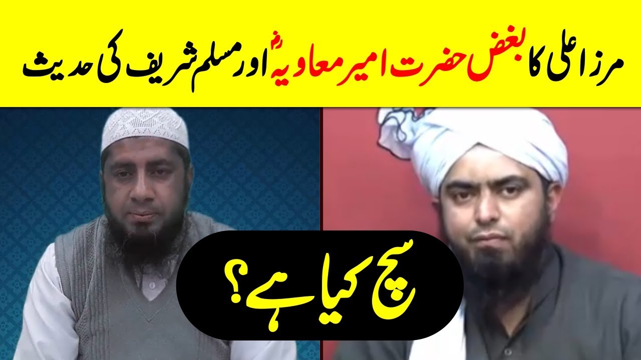 Mirza Ali Ka Bughz E Muavia R.a Or Muslim Shareef Ki Hadith Such Kya Hai ? | Muhammad Musab Umair