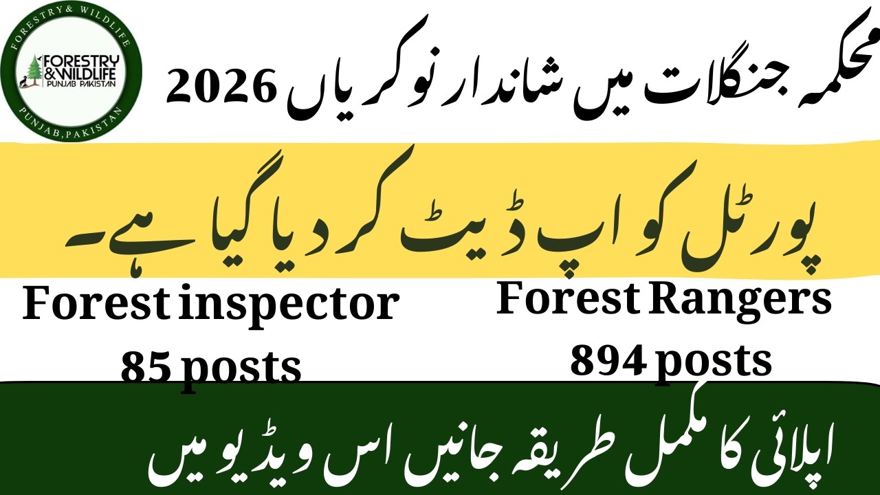 Forest department jobs 2026 | Inspector Forest | Forest Rangers | Jobs in Pakistan
