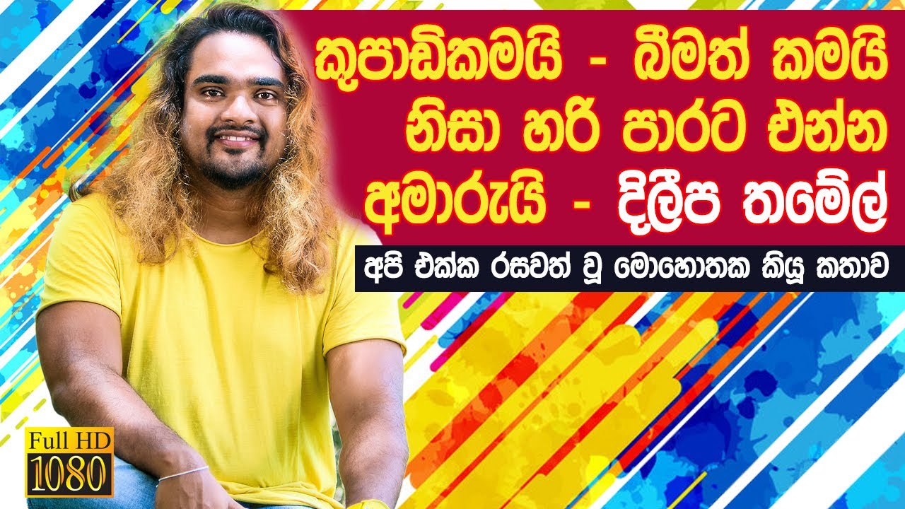 AllRight Dileepa Thamel Interview With Jpromo 2019 | | Talk With J Promo Dileepa Thamel