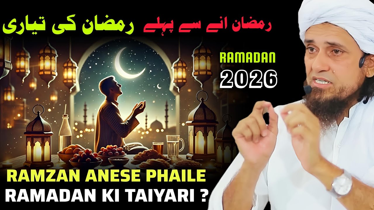 Ramzan Aane Se Pahle Ramzan ki taiyari? Ramadan Special bayan?| Mufti Tariq Masood 