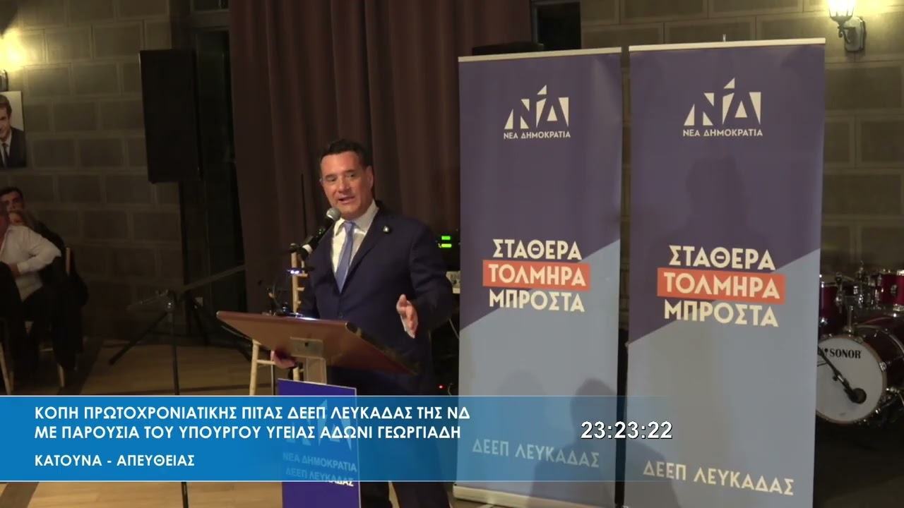 Α. Γεωργιάδης-Λευκάδα: «Όταν βλέπω κομμουνιστές μαζεμένους, κάτι με τραβάει εκεί» - 07/02/2026