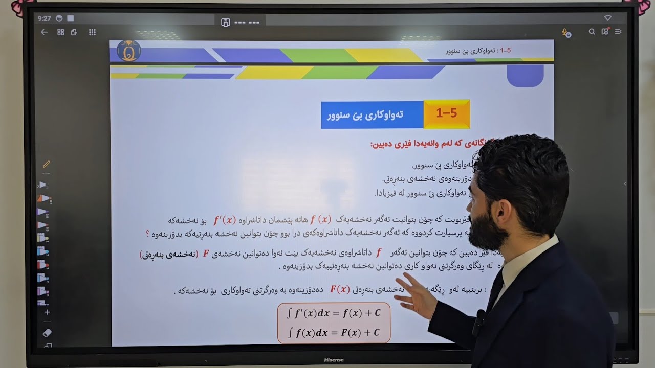 بیرکاری 12ی زانستی | بەشی پێنج | وانەی یەکەم: تەواوکاری بێ سنوور_1