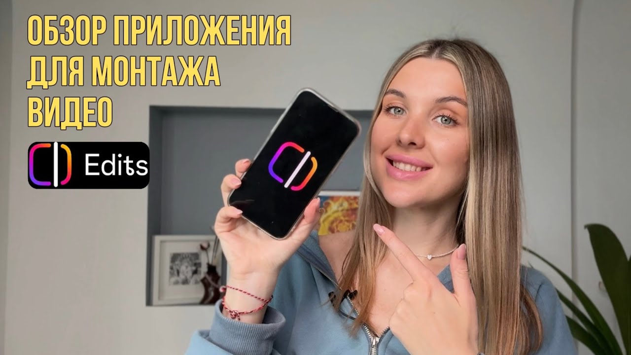 Обзор приложения Edits &nbsp;для монтажа видео