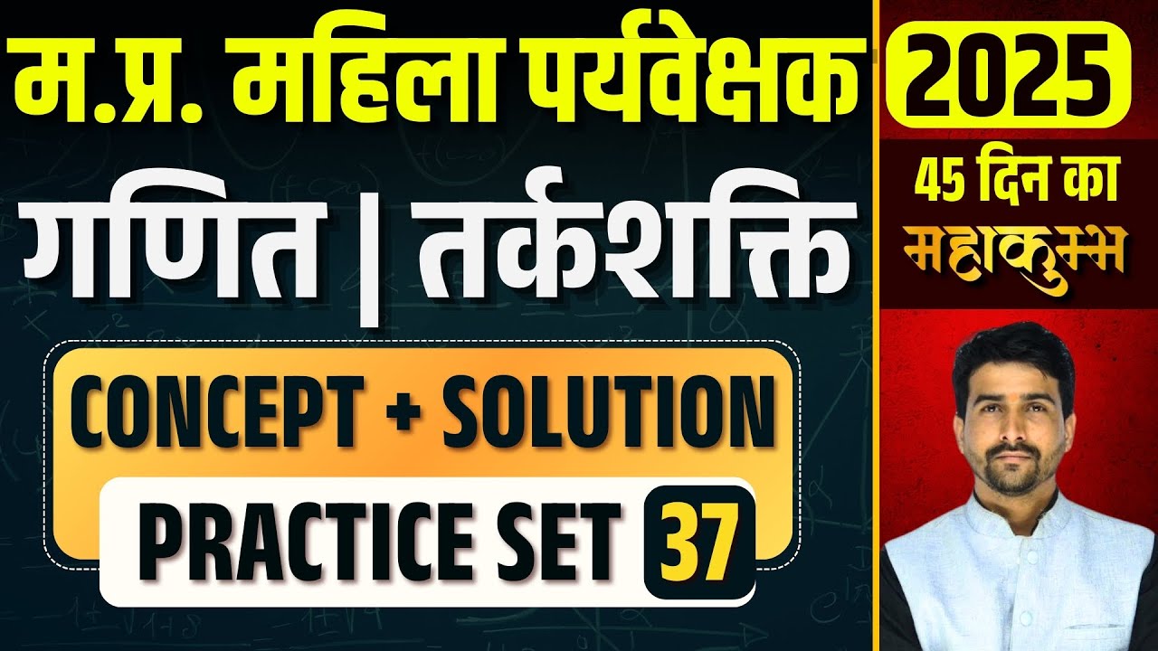 mp mahila supervisor vacancy 2025 | M.P.POLICE  | VANRAKSHAK | JAIL PRAHARI | ESB | MATH 37