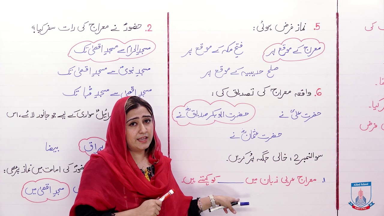 Class 4 - Islamic Studies - Seerat e Tayyaba - Lecture 26 - Miraj ul Nabi (SAWW) - Allied Schools