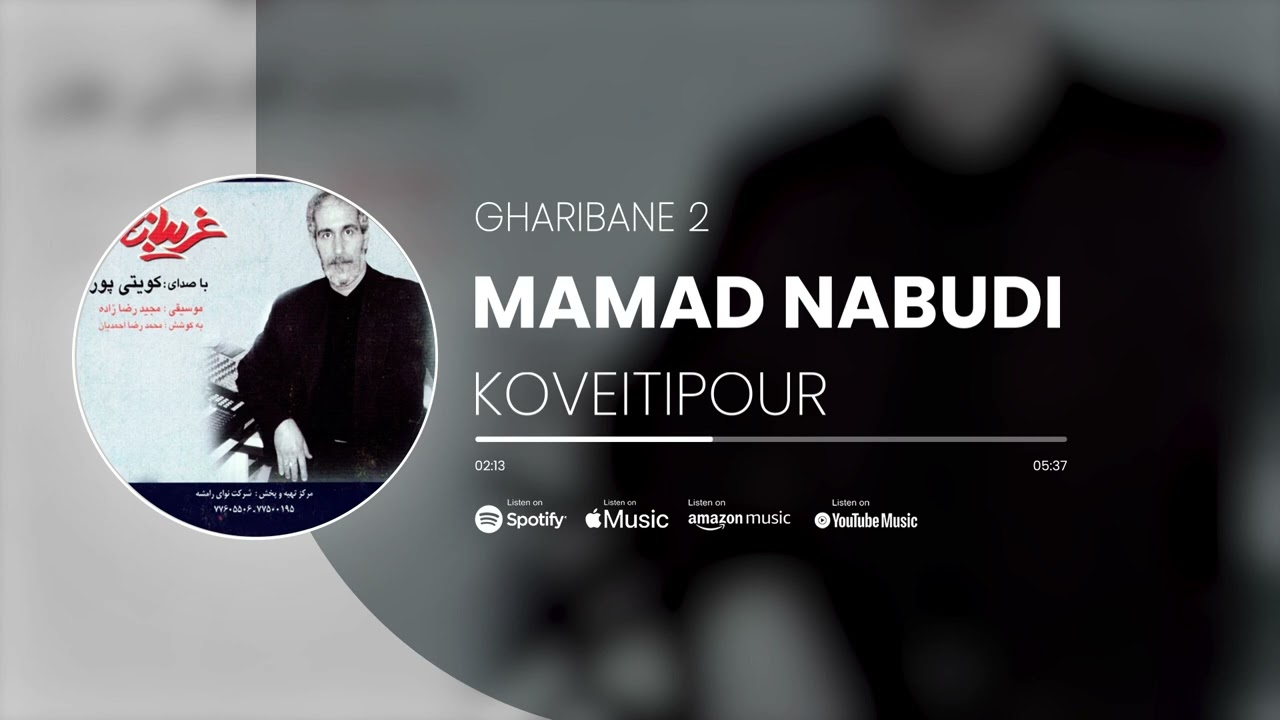 Koveitipour - Mamad Nabudi | آهنگ ممد نبودی از کویتی پور