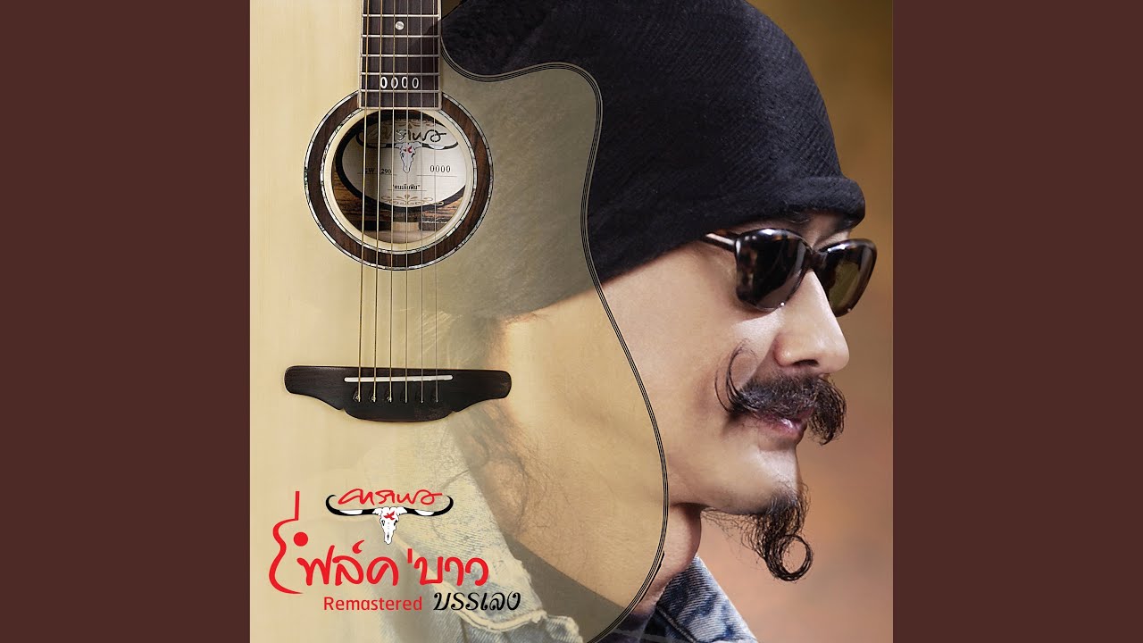 Mai Pai (Instrumental) (2019 Remaster)