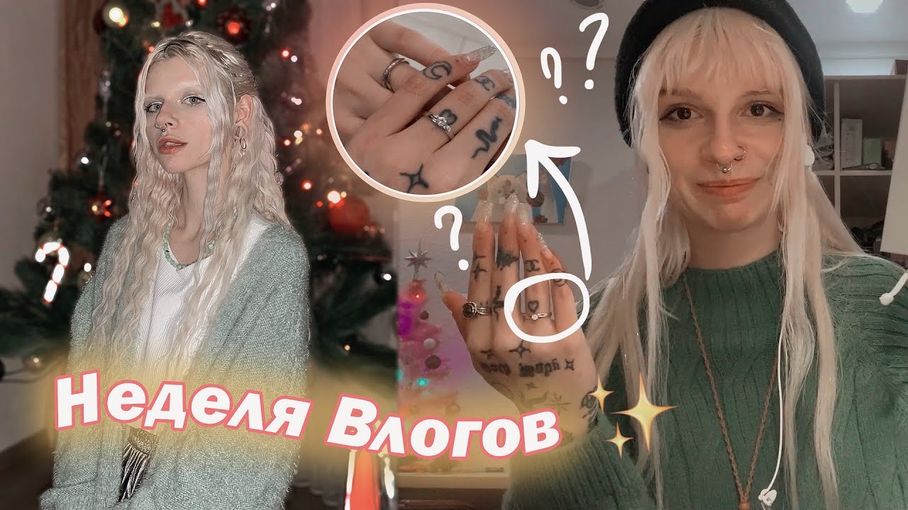 Неделя Влогов: Как я праздновала Новый Год ОДНА🤭