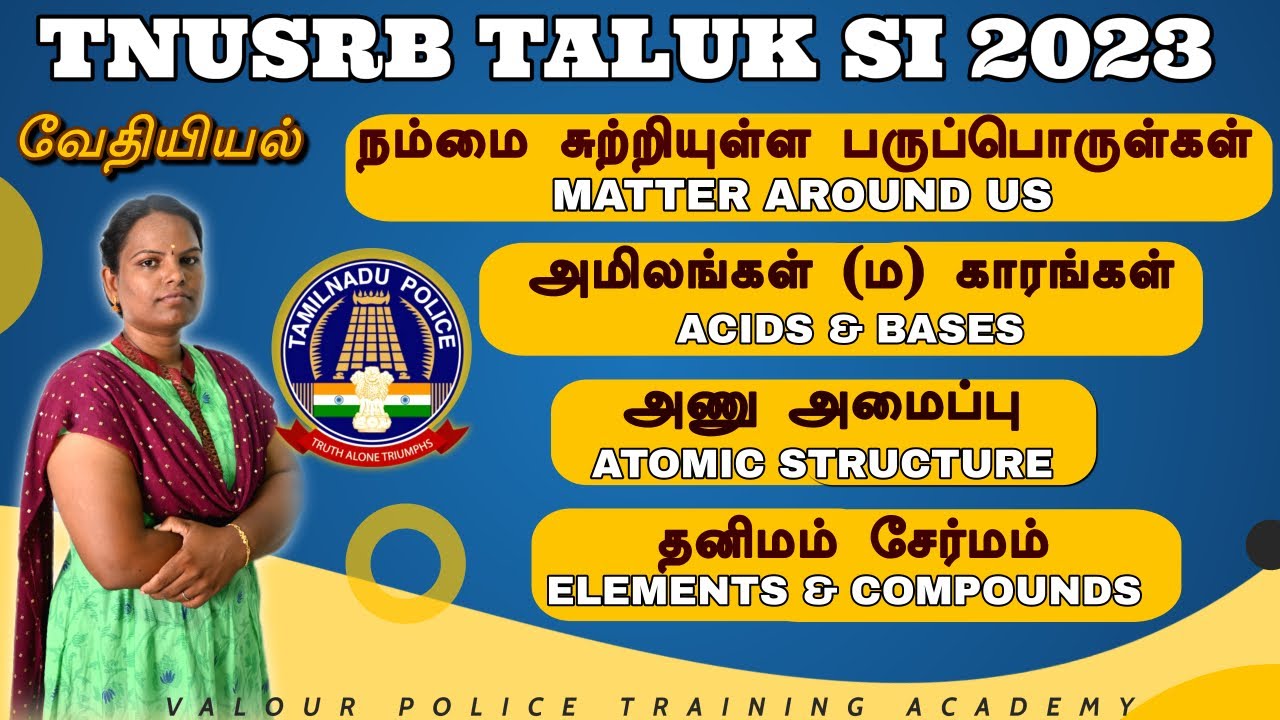 TNUSRB TALUK SI/வேதியலுக்கு இந்த தலைப்பு மட்டும் பார்த்தால் போதும்/Chemistry Top 50 Question#police