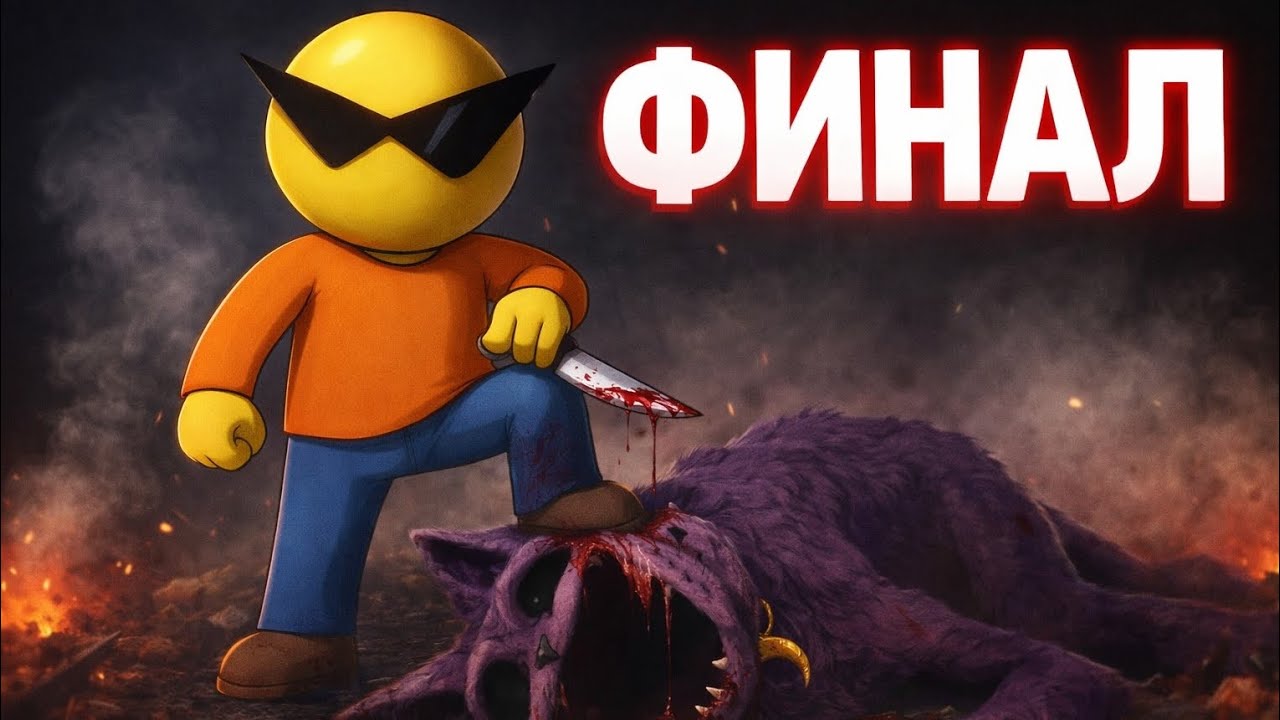 Играю в Poppy playtime chapter 3 (часть 3) ФИНАЛ #poppyplaytime #PTT #games #video #top #huggywuggy