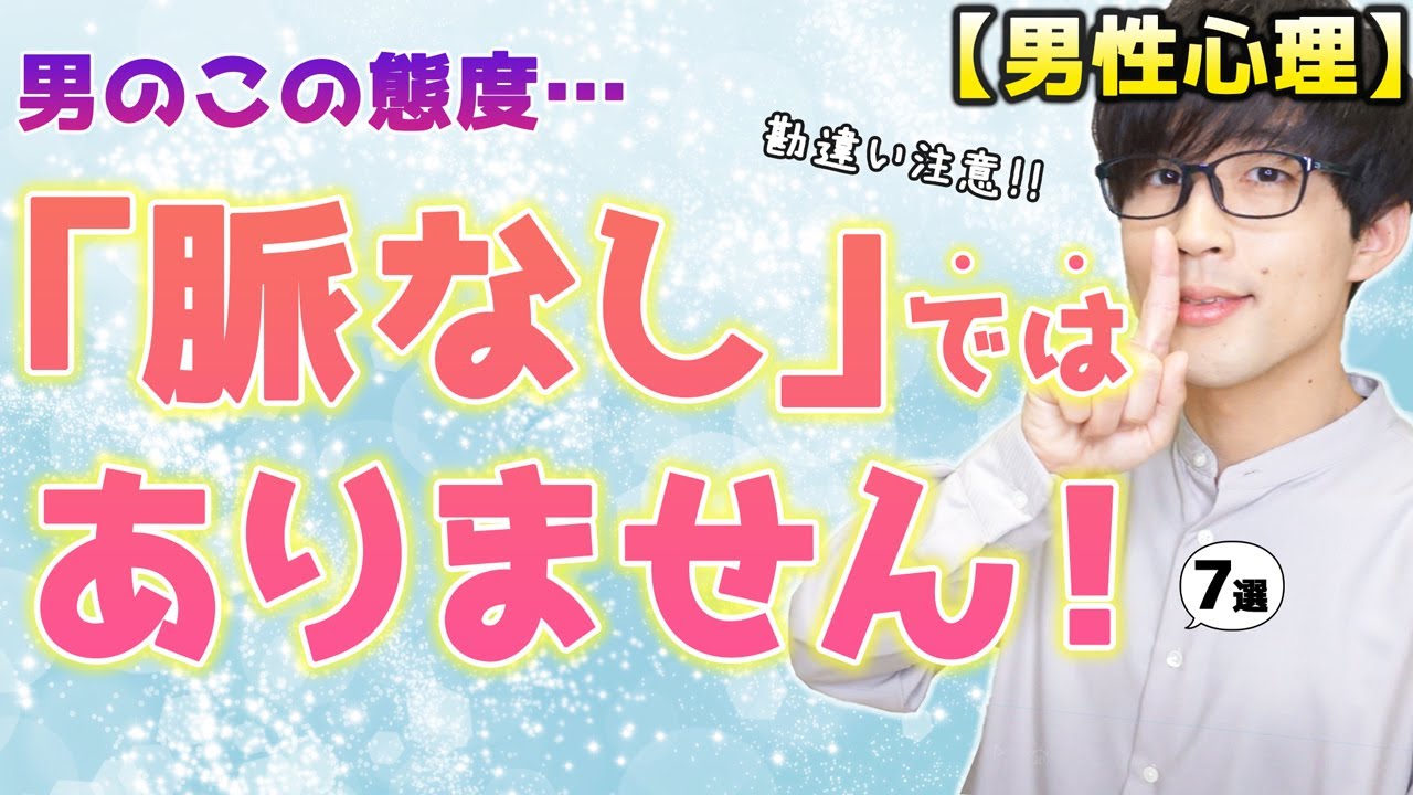 一見「脈なし」に見えて、実は「脈あり」な男の行動！７選！【脈ありサイン】
