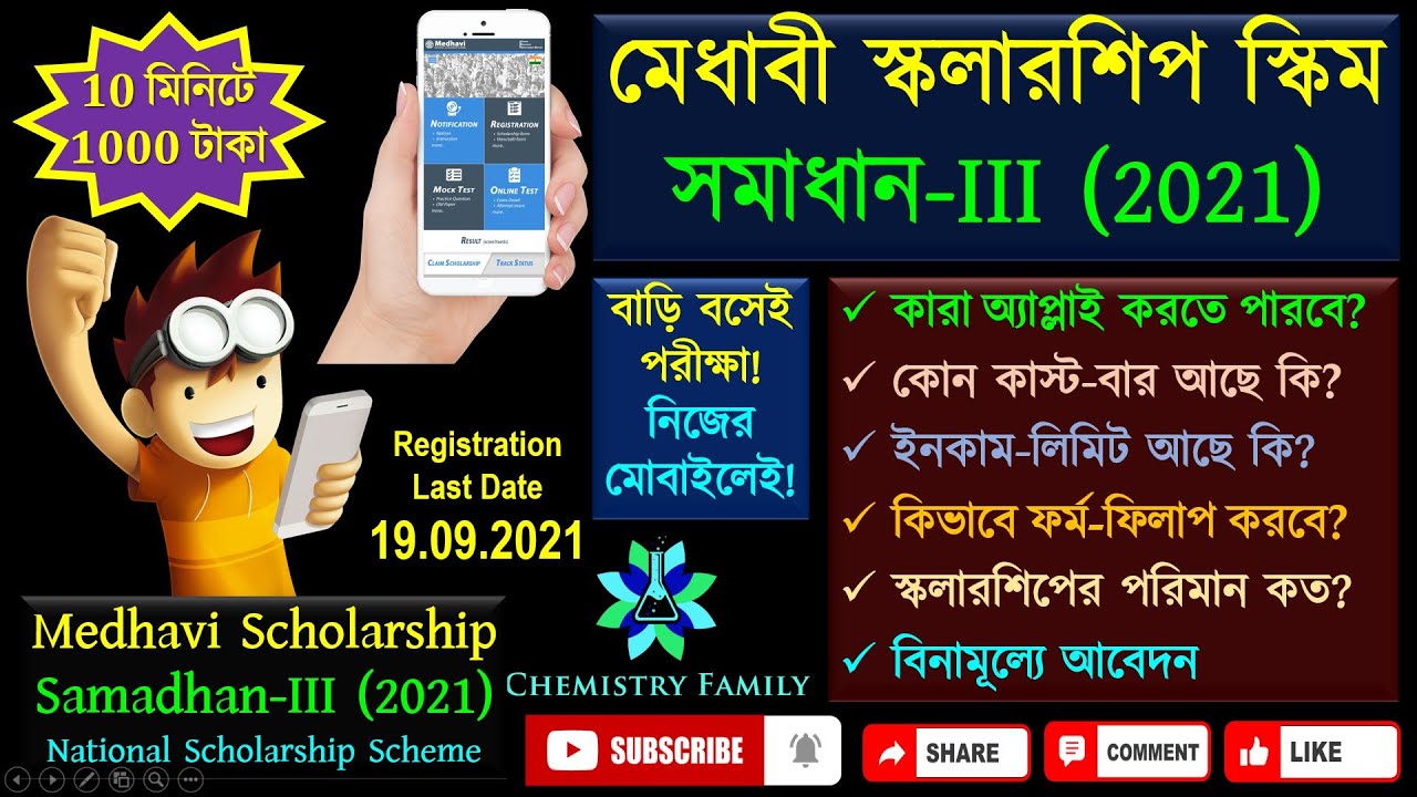 Medhavi National Scholarship Scheme 2021/Samadhan-III 2021 in Details by Chemistry Family