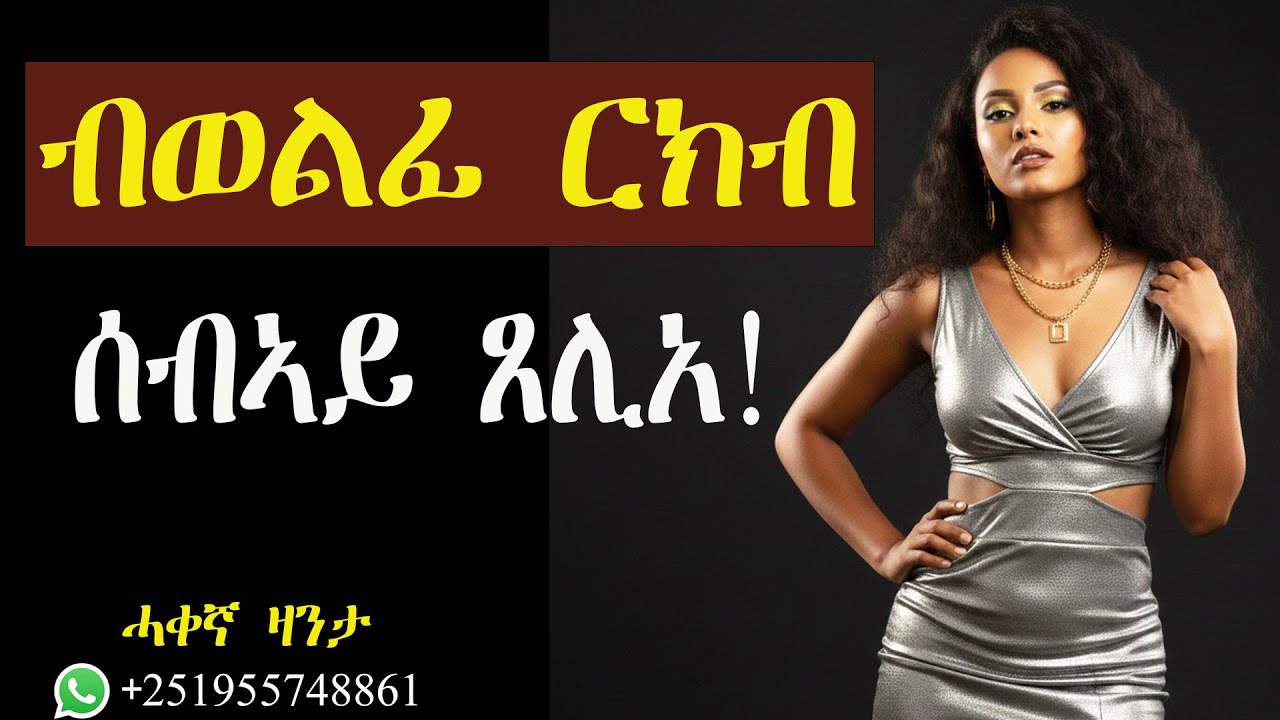 ፖርን ምርኣይ ብምልማደይ ምዕጋብ ስኢነ!#ሓቀኛዛንታ #mahustar #zantalibi