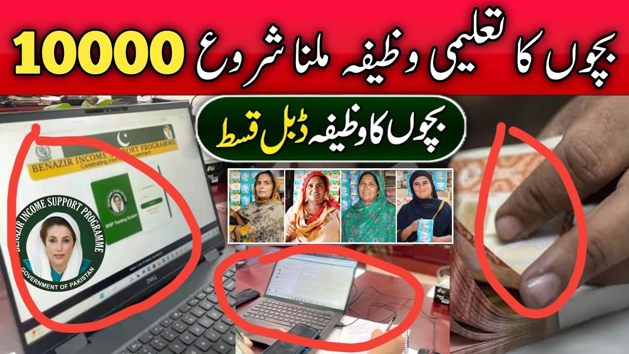 Bisp Waseela Taleem double payment 8000 | Waseela Taleem Payment start | taleemi wazifa new Update