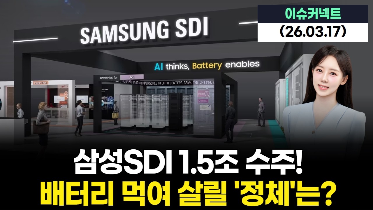 삼성SDI 1.5조 수주! 배터리 먹여 살릴 '정체'는?