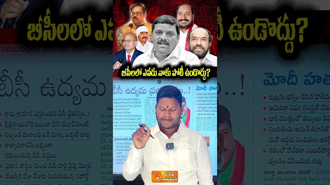 Teenmar Mallanna Targeting BC Vote Bank? Telangana Politics Heats Up | Bharat Yuvasena