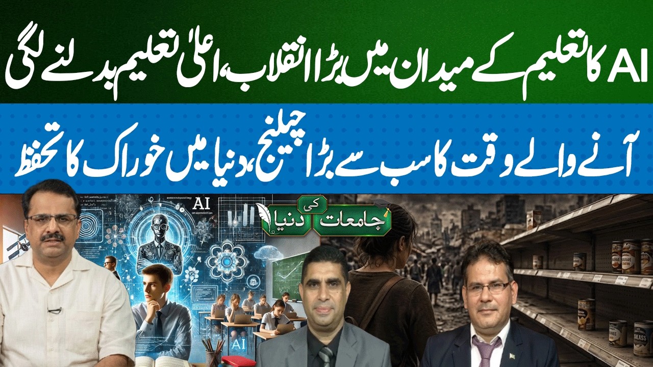 Education Revolution: How AI Is Transforming Higher Studies | Jammiat Ki Duniya with Dr Murtaza Noor