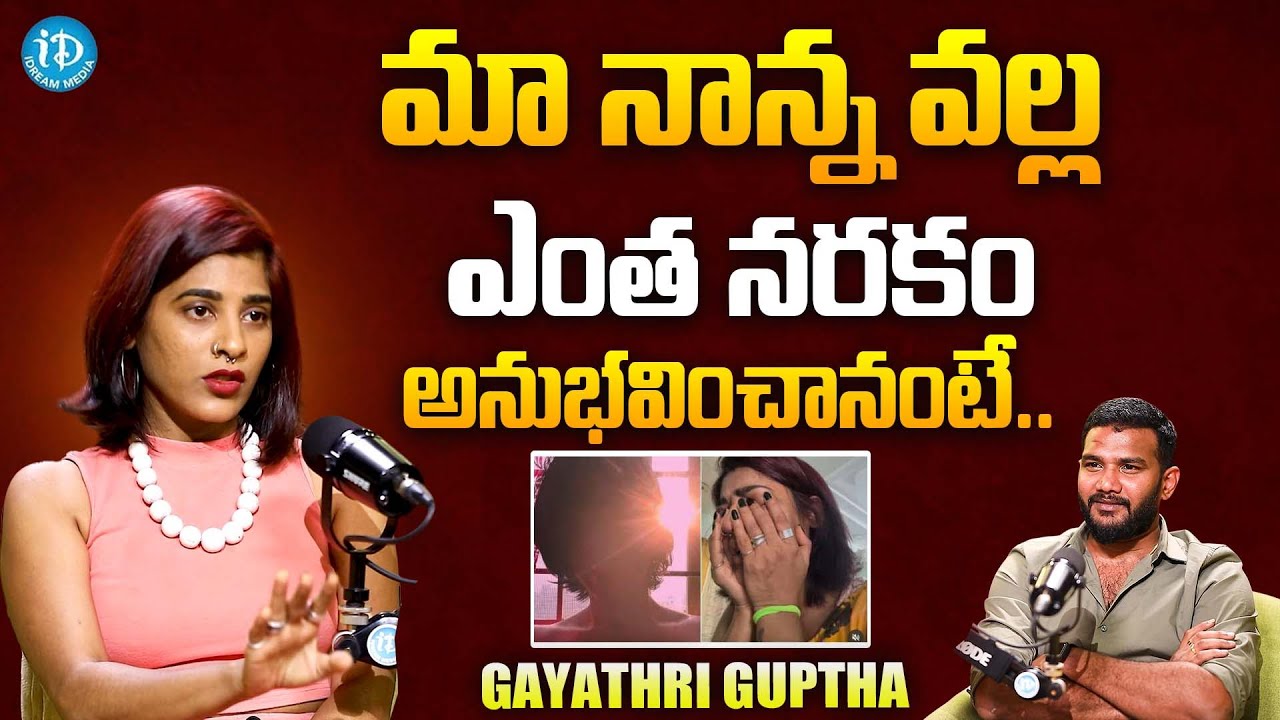 Actress Gayatri Gupta Harassed by Father | Gayatri Gupta Sensational Interview with Anchor Shiva