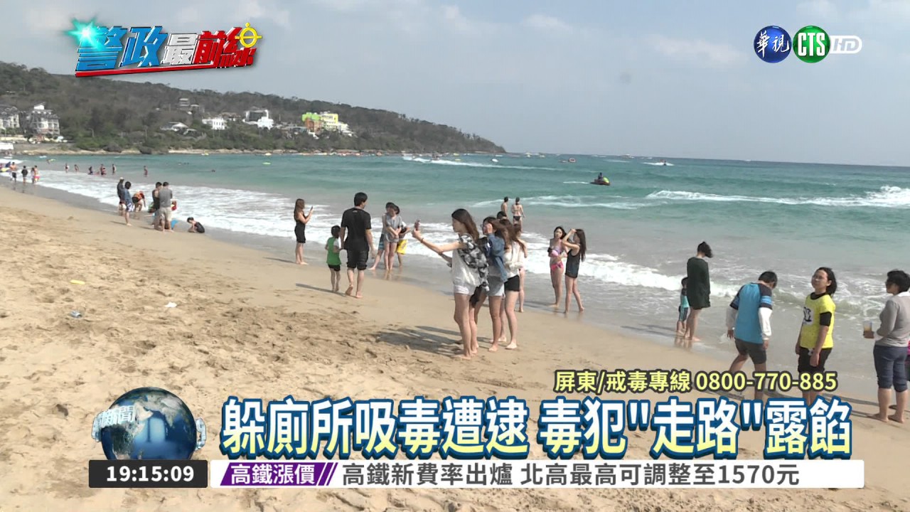 春吶毒天堂?! 毒犯躲男廁吸毒