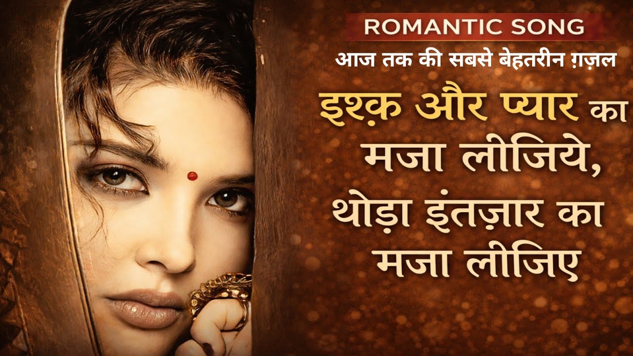 Ishq Aur Pyaar Ka Maza Lijiye | old song hindi | Heart Touching Ghazal Song | Classic Love Song