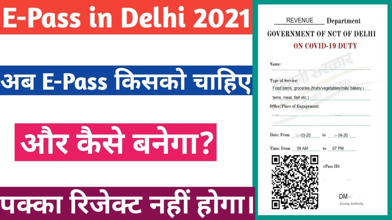 E-Pass in Delhi 2021 || अब E-Pass किसको चाहिए और कैसे बनेगा? || पक्का रिजेक्ट नहीं होगा।