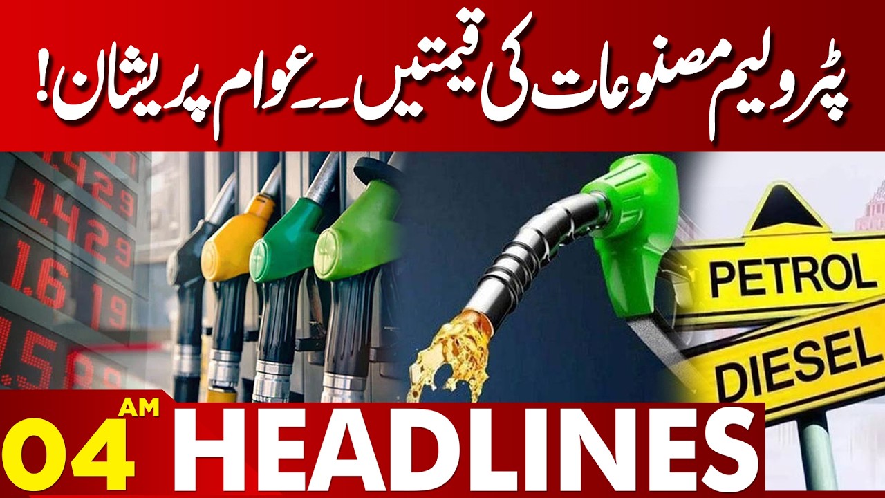 Prices of Petroleum Products | People are Worried! | 04 AM Headlines | Lahore News HD