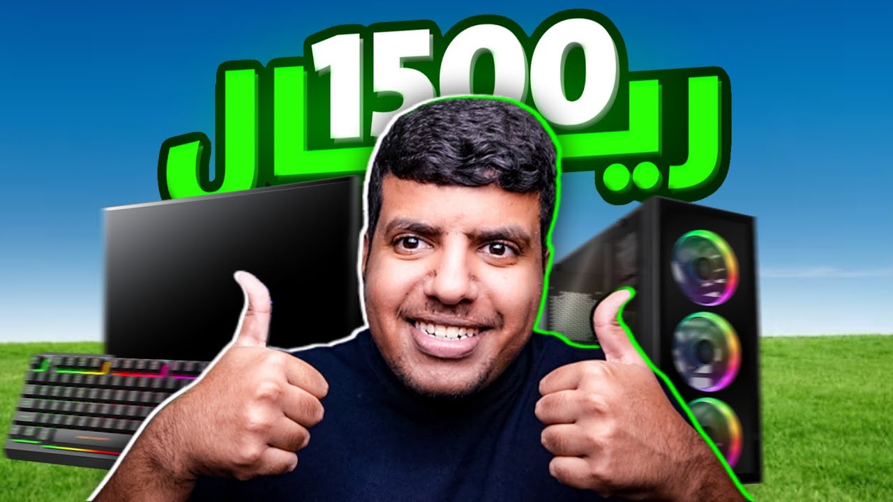 تحدي اسوي سيت اب PC ب1500﷼ 😱🔥