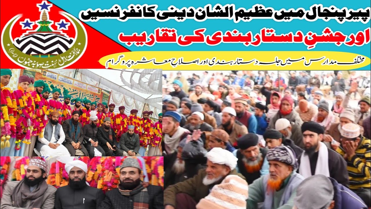 Pir Panjal Mein Azeem Deeni Conferences & Jashn-e-Dastar Bandi | Historic Religious Gatherings