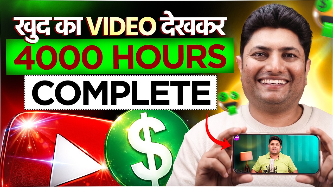 New Creators Ke Liye 4000 Hours Ka Fastest Aur Safest Tarika &mdash; No Shortcuts