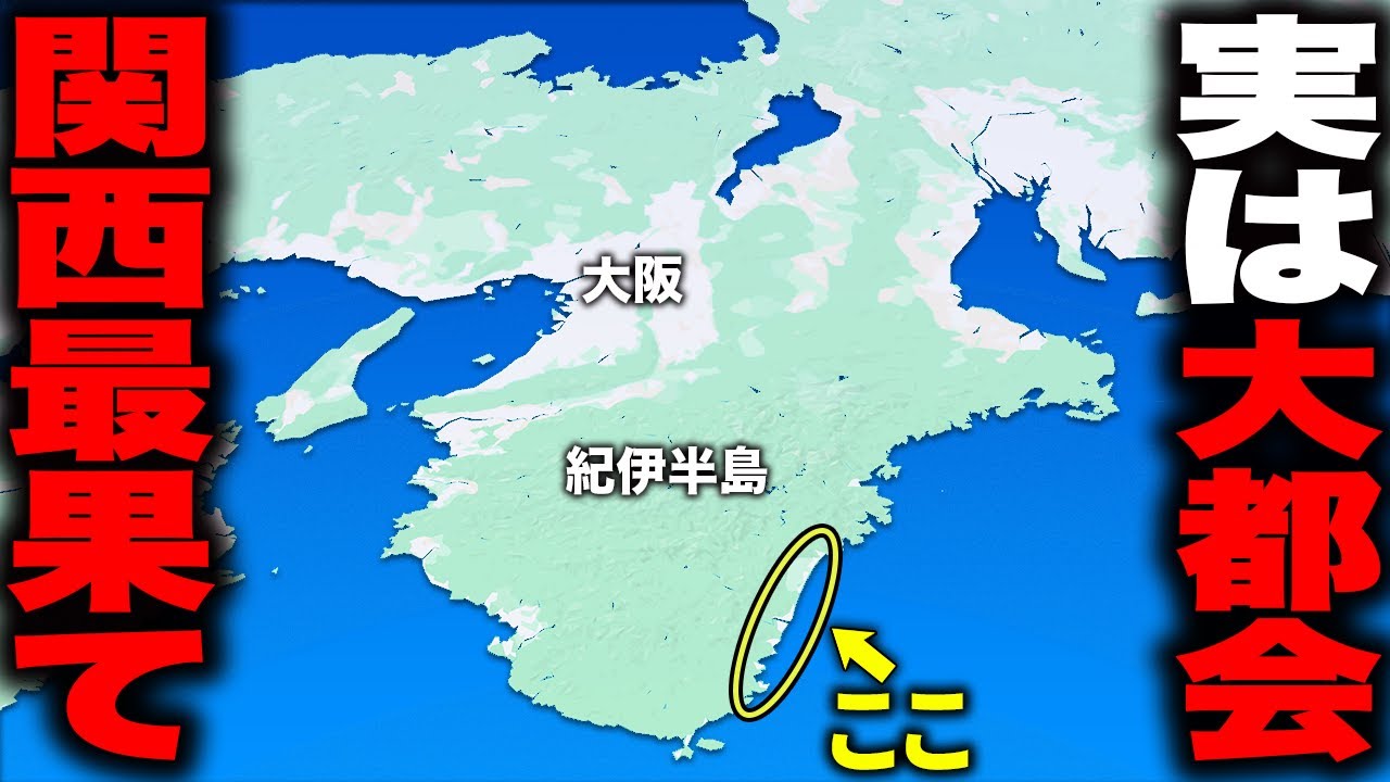 関西の最果てに突然現れる『謎の都会エリア』を全力で観光してみた！
