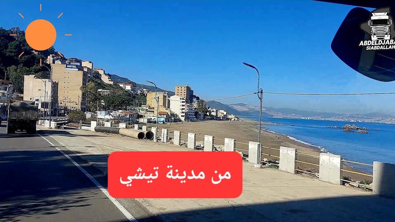 رحلة من سوق الاثنين تيشي الى بجاية