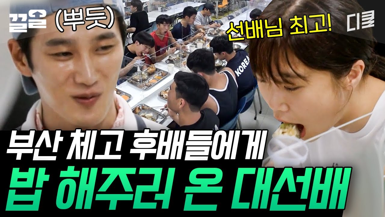 [#백패커] 부산체고 선배님이 안보현..? 그저 빛...✨ 잘생긴 대선배님 덕분에 호강하는 운동부 학생들