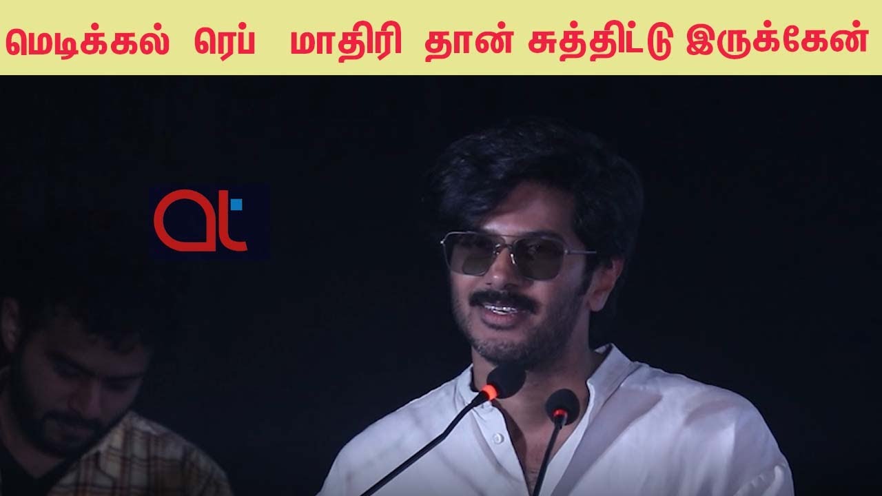 என்னை சுத்தி பொண்ணுங்க தான் ! |Dulquer Salmaan Speech | Hey Sinamika Press Meet | At Cine Media