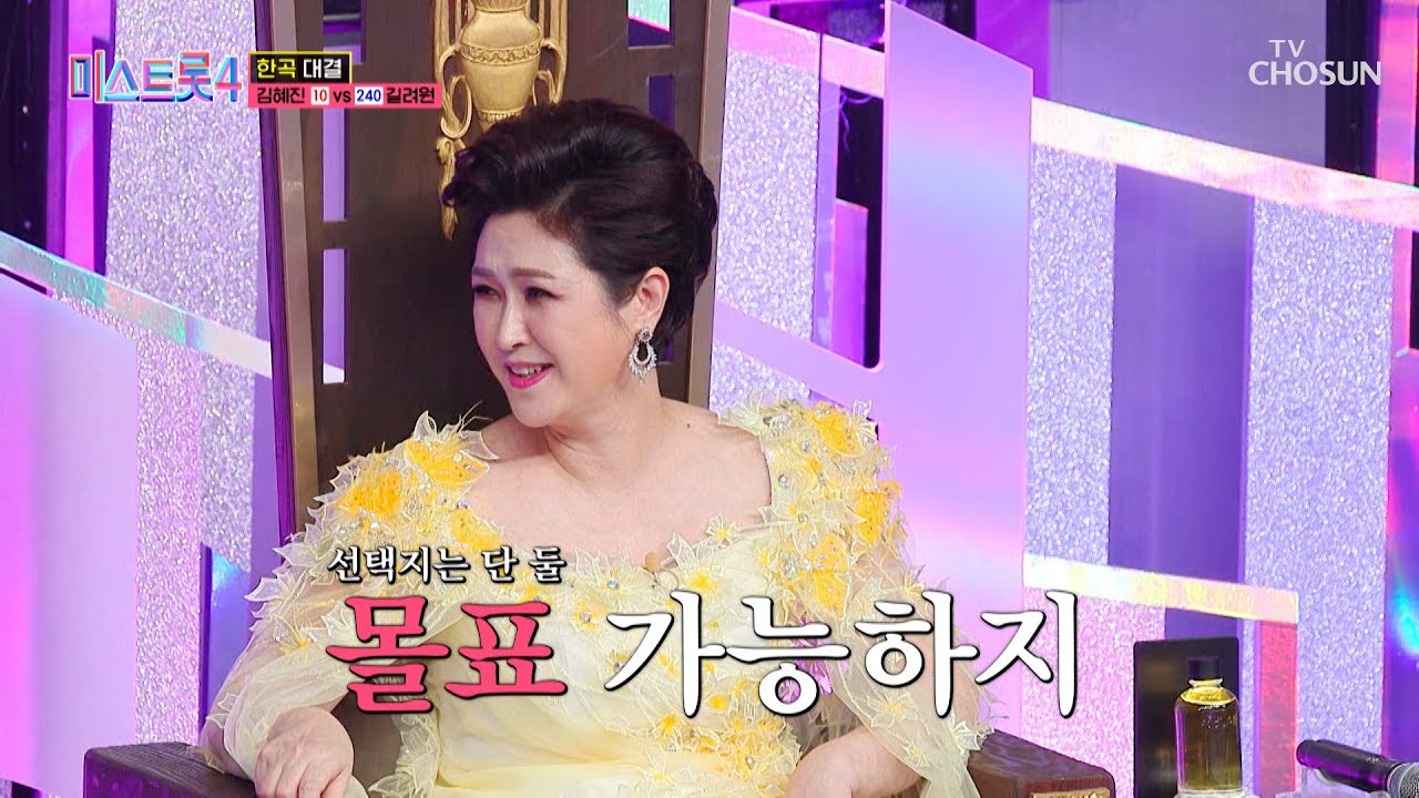 역대급 몰표⁉😱 과연 모두를 놀라게 한 투표의 결과는❔ TV CHOSUN 260212 방송 | [미스트롯4 – 9회] | TV조선