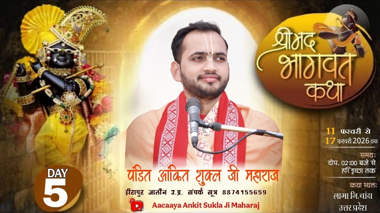 DAY 5श्री मद भागवत कथा || पंडित अंकित शुक्ल जी महाराज || लामा जि बाँदा (उ. प्र.)