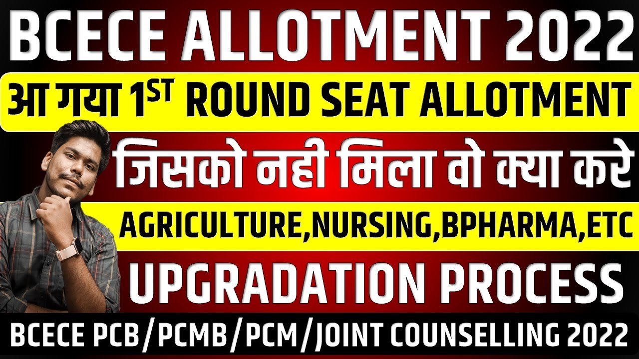 BCECE 2022 SEAT ALLOTMENT RESULT || BCECE PCB/PCM/PCMB/AGRI ALLOTMENT 2022 || BCECE 2022
