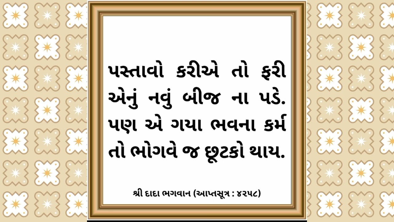 Aaptsutras Dadashri 
