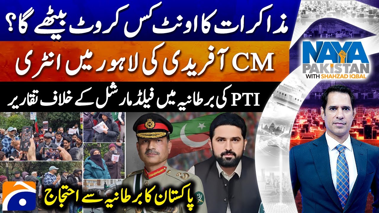 PTI's Speech Against Field Marshal in the UK - CM Afridi's Entry - Shahzad Iqbal - Naya Pakistan