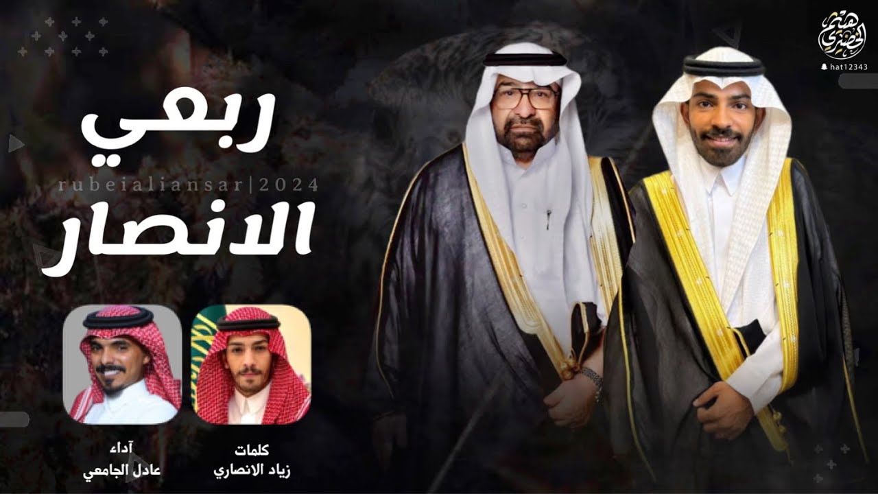 #شيلة | ربعي الانصار | كلمات - زياد الانصاري ،، اداء - عادل الجامعي | 2024New🔥🔥👌👌👏