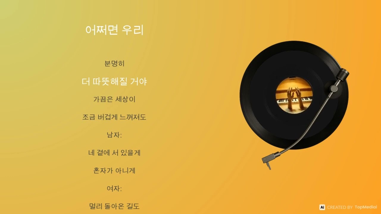 어쩌면 우리