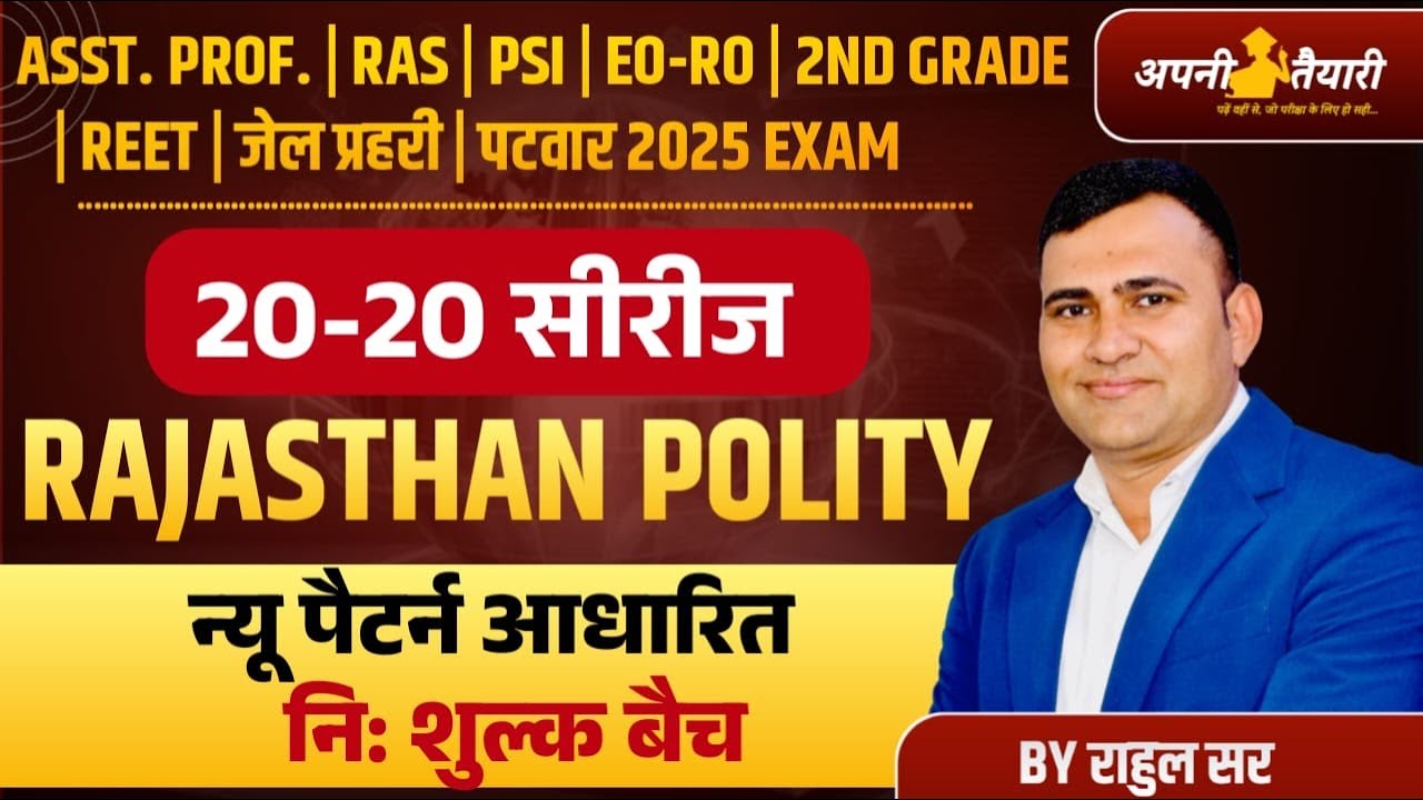 Rajasthan Polity Online Class 2025 For Asst Prof. | Ras | Psi | Eo Ro | 2nd Grade | REET