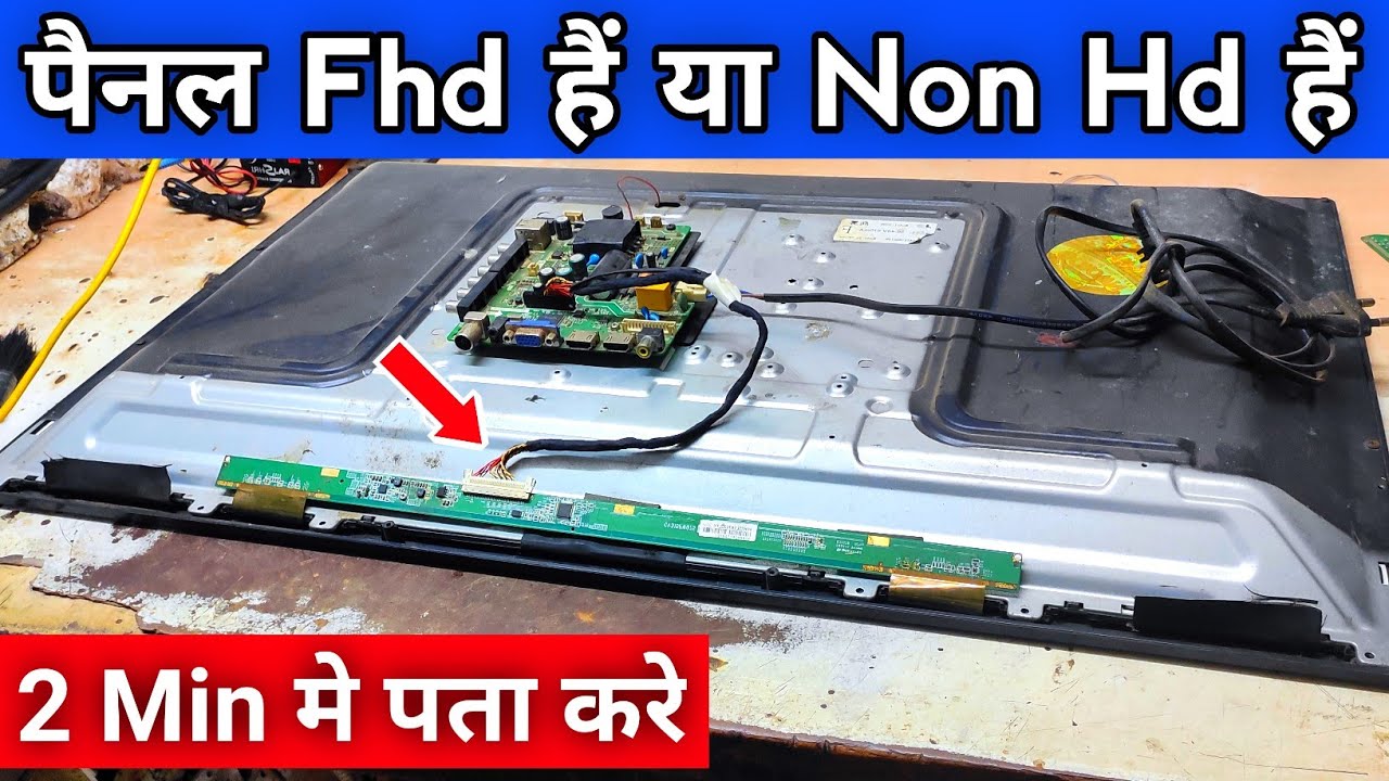 Led Tv Full Hd हैं या Non hd हैं ये Trick से पता kare । Led Tv Panel Identify Fhd & Non Hd