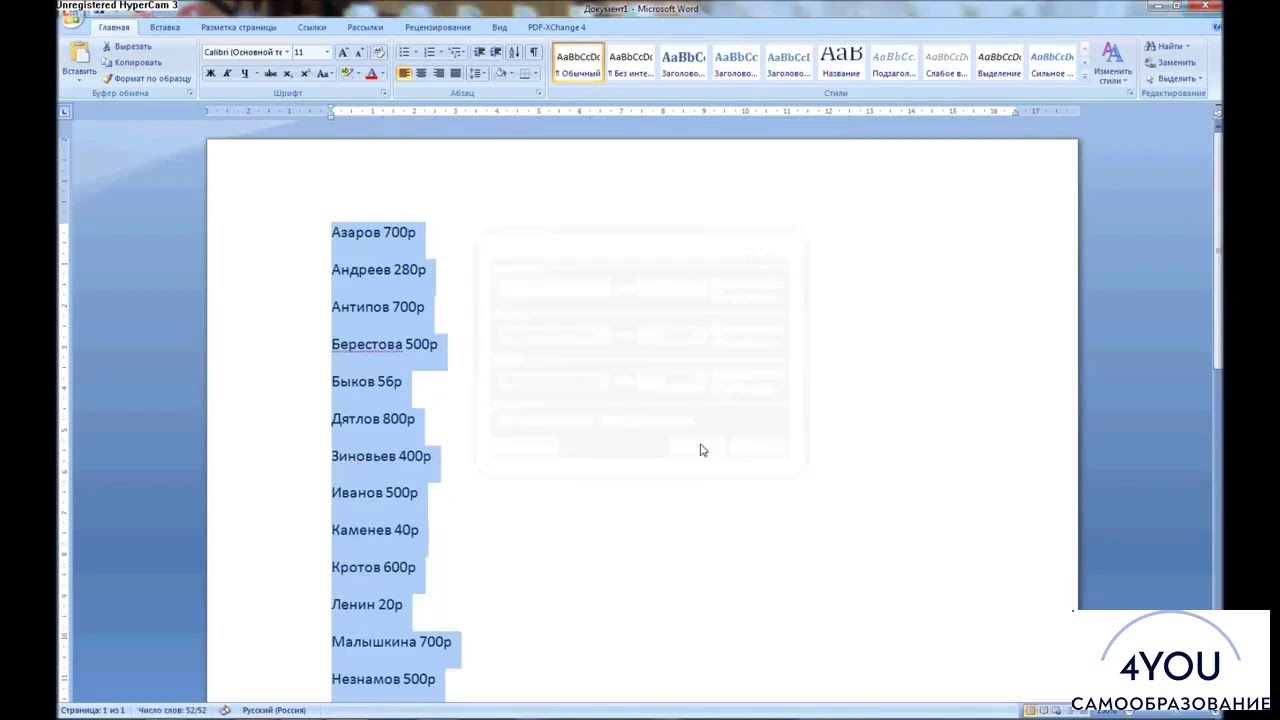 Microsoft Word. Как сделать список по алфавиту в ворде. Сортировка по алфавиту. Word для начинающих.