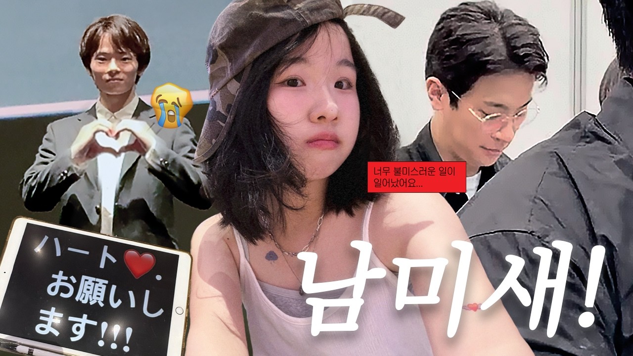 [남미새 브이로그] 2025 서울국제도서전에서 청룡 화제남 박정민 배우 자만추 🍀 • 영화 해피엔드 10만 기념 내한 무대인사에서 하트 받기 성공 💌
