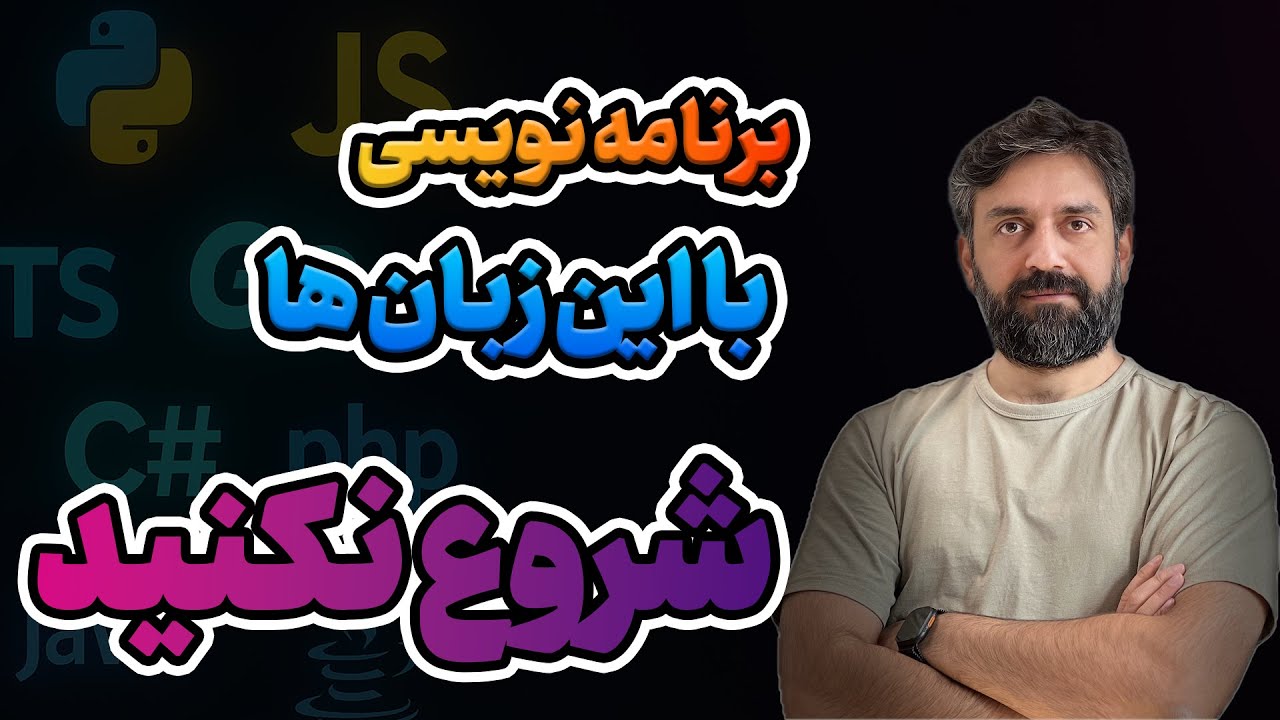 بهترین زبان‌ برنامه‌نویسی برای شروع در سال 2026 🔥