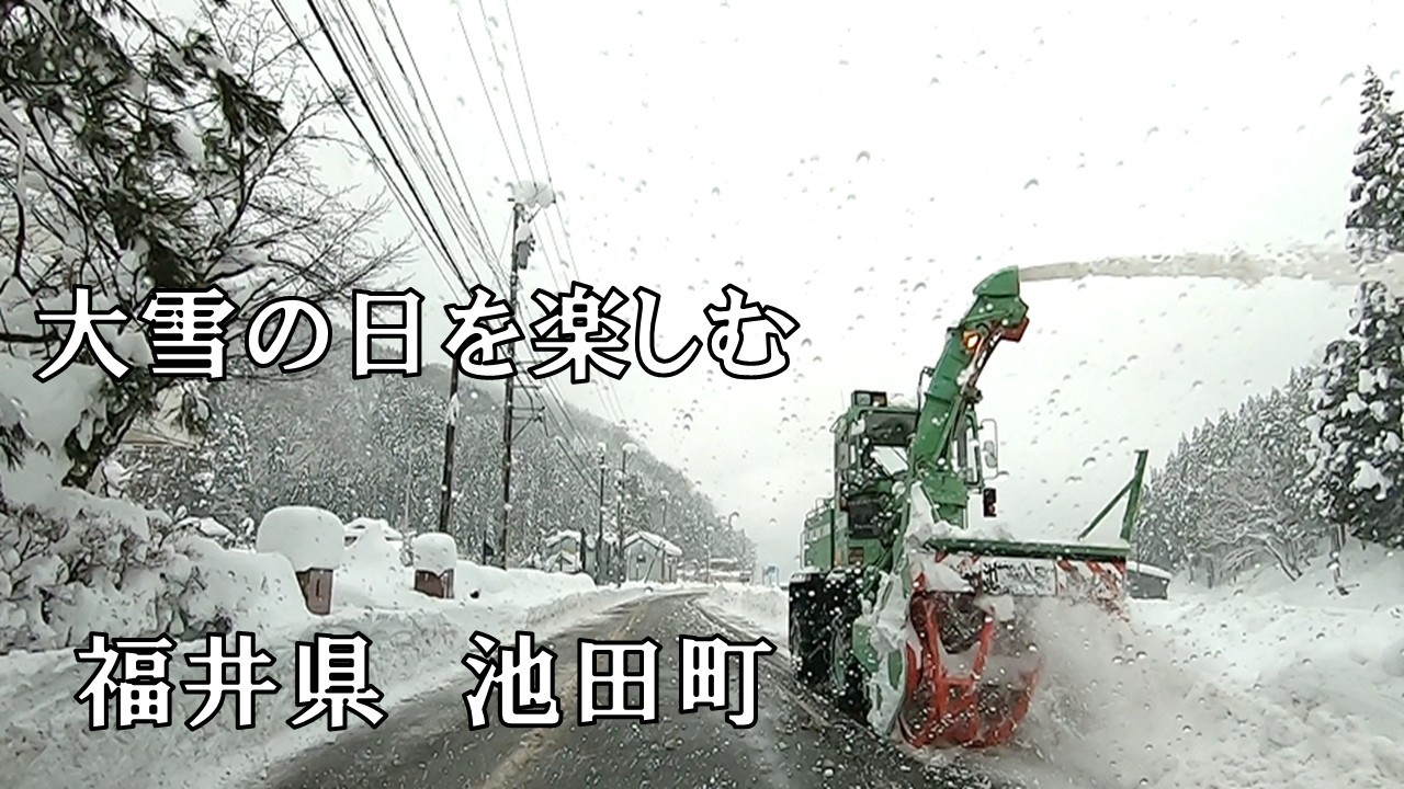【福井県池田町】大雪の日の楽しみ　2026年1月27日（火）雪は1ｍ程積もりました