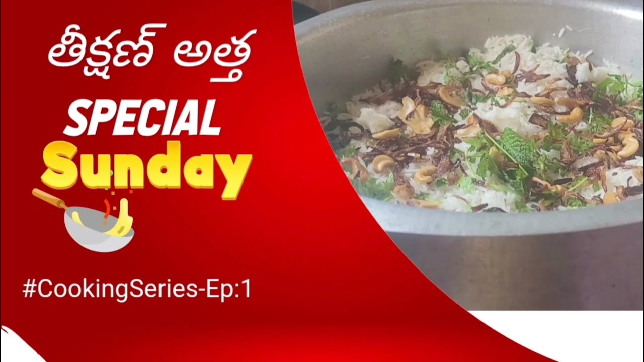 #చికెన్ దమ్ బిర్యాని respie #తీక్షణ్ అత్త ఇంటి వంట